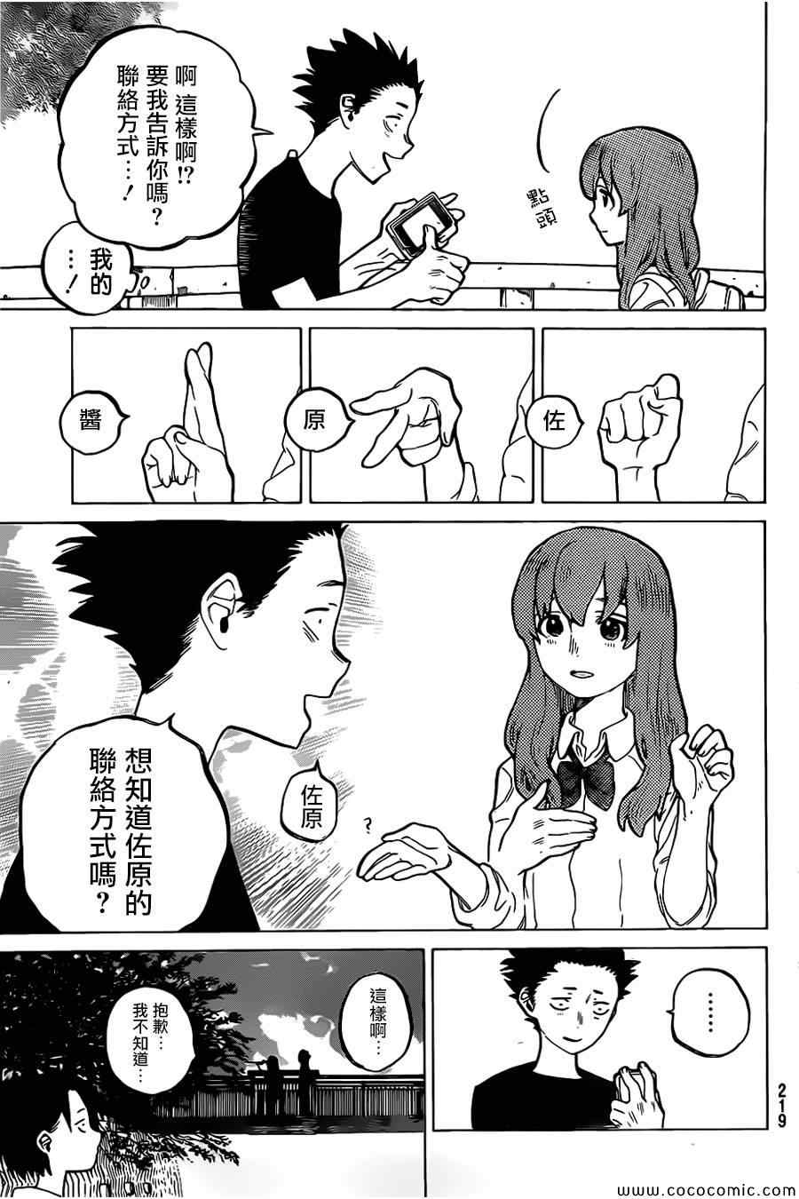 《声之形》漫画 015集