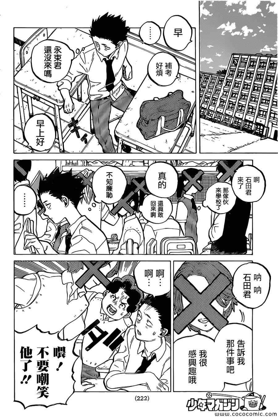 《声之形》漫画 015集