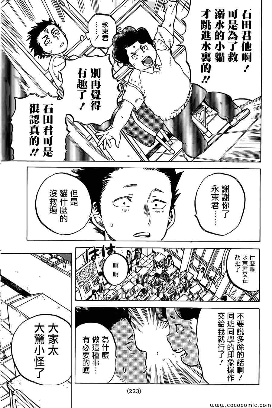 《声之形》漫画 015集