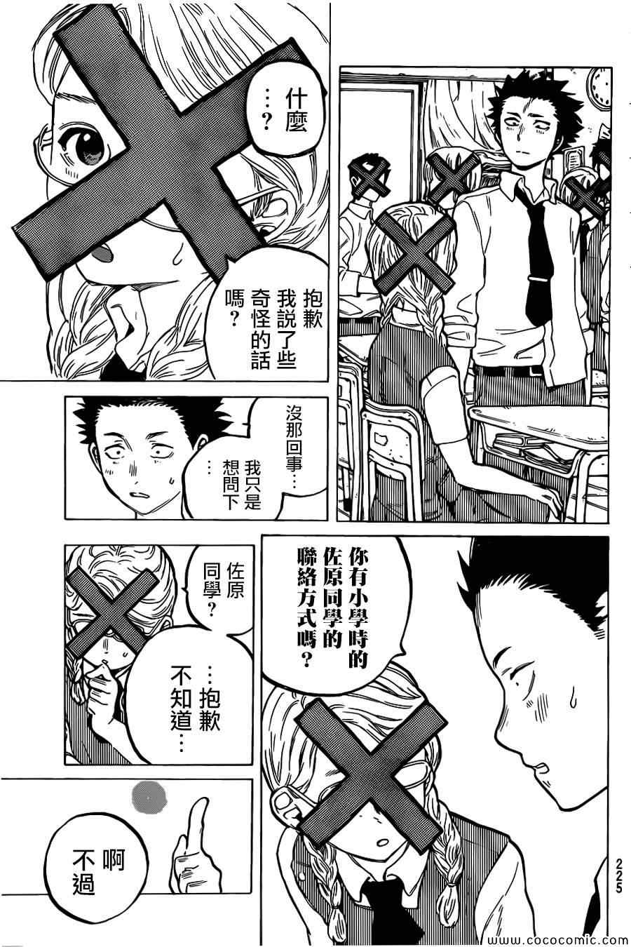 《声之形》漫画 015集