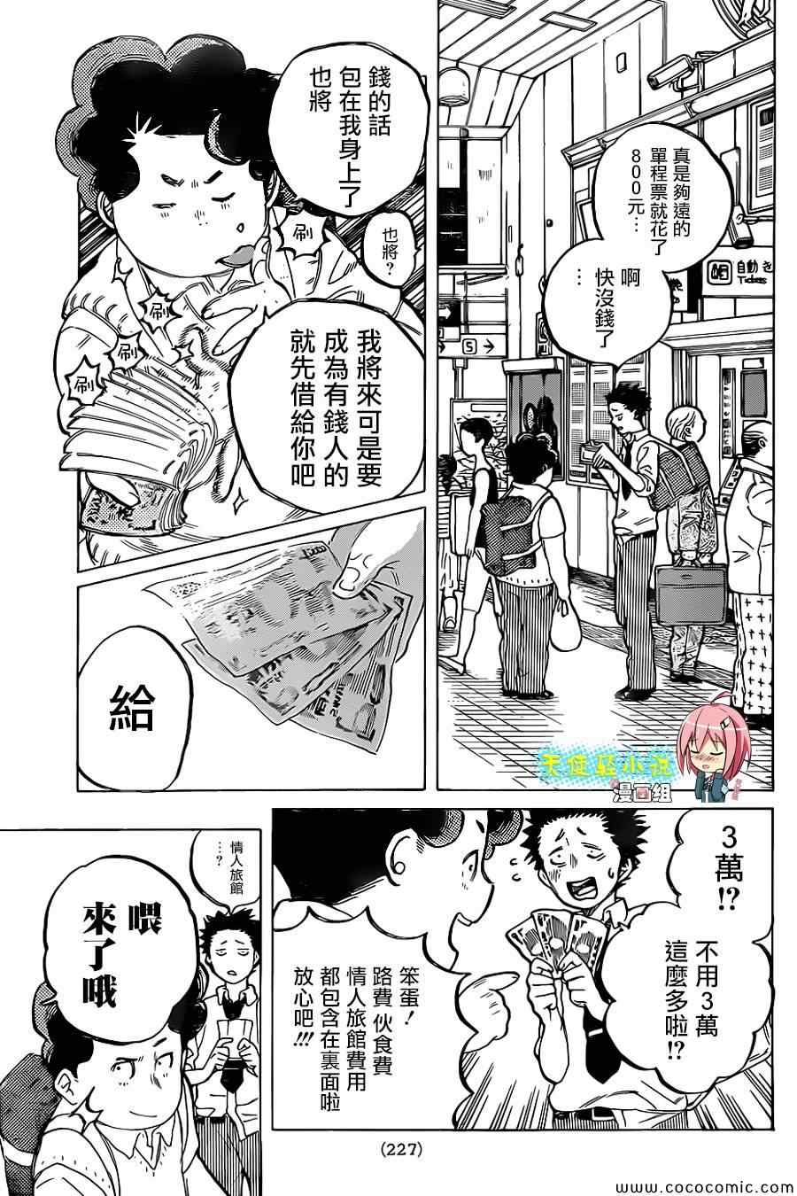 《声之形》漫画 015集