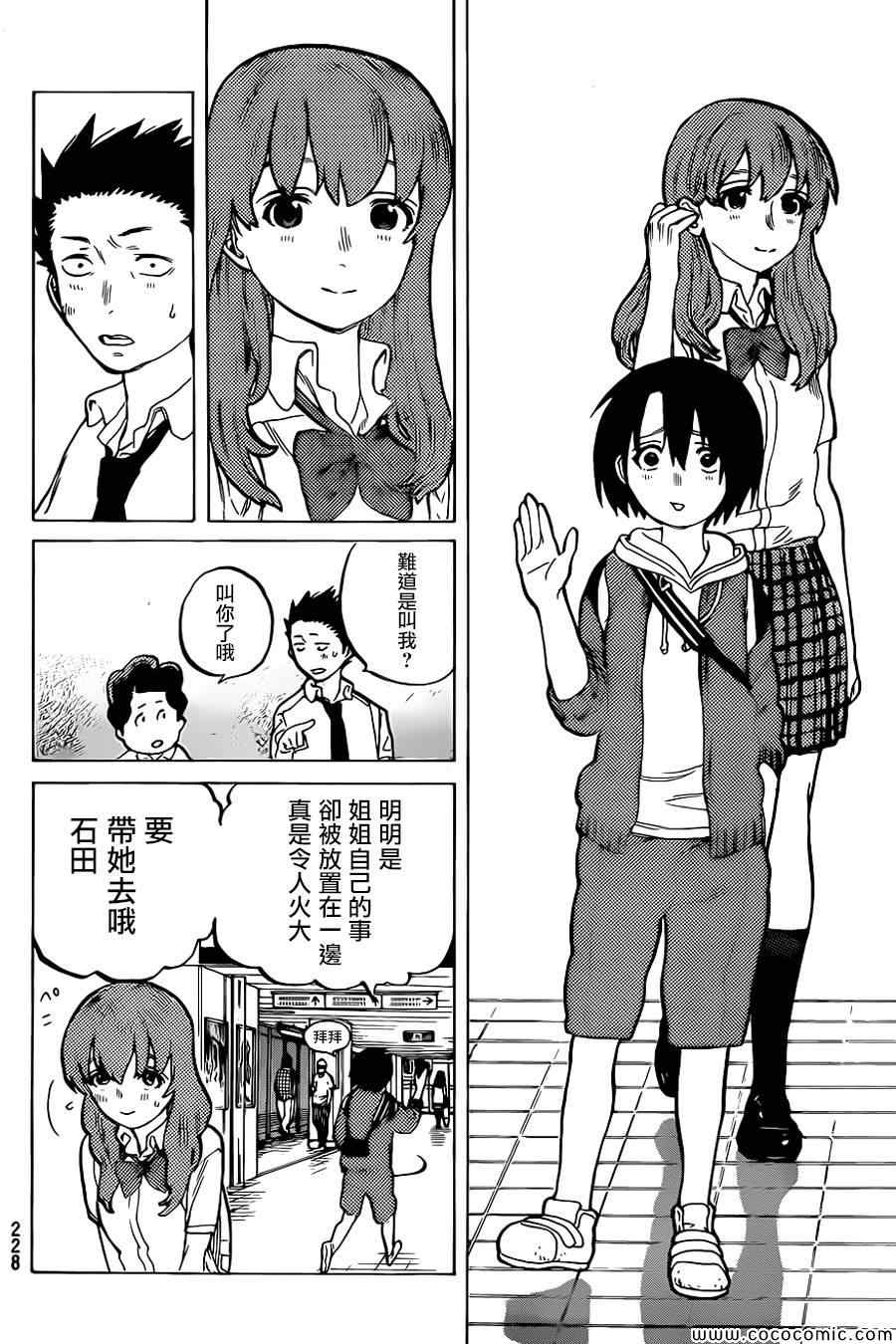 《声之形》漫画 015集