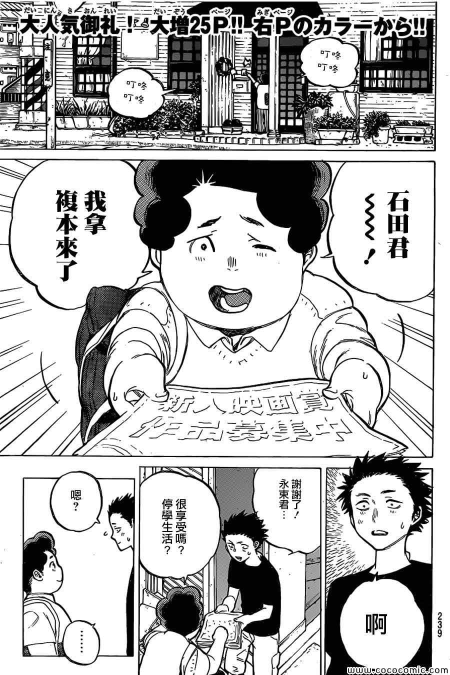 《声之形》漫画 014集