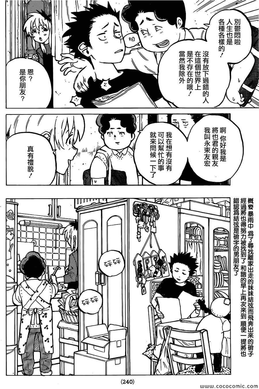 《声之形》漫画 014集