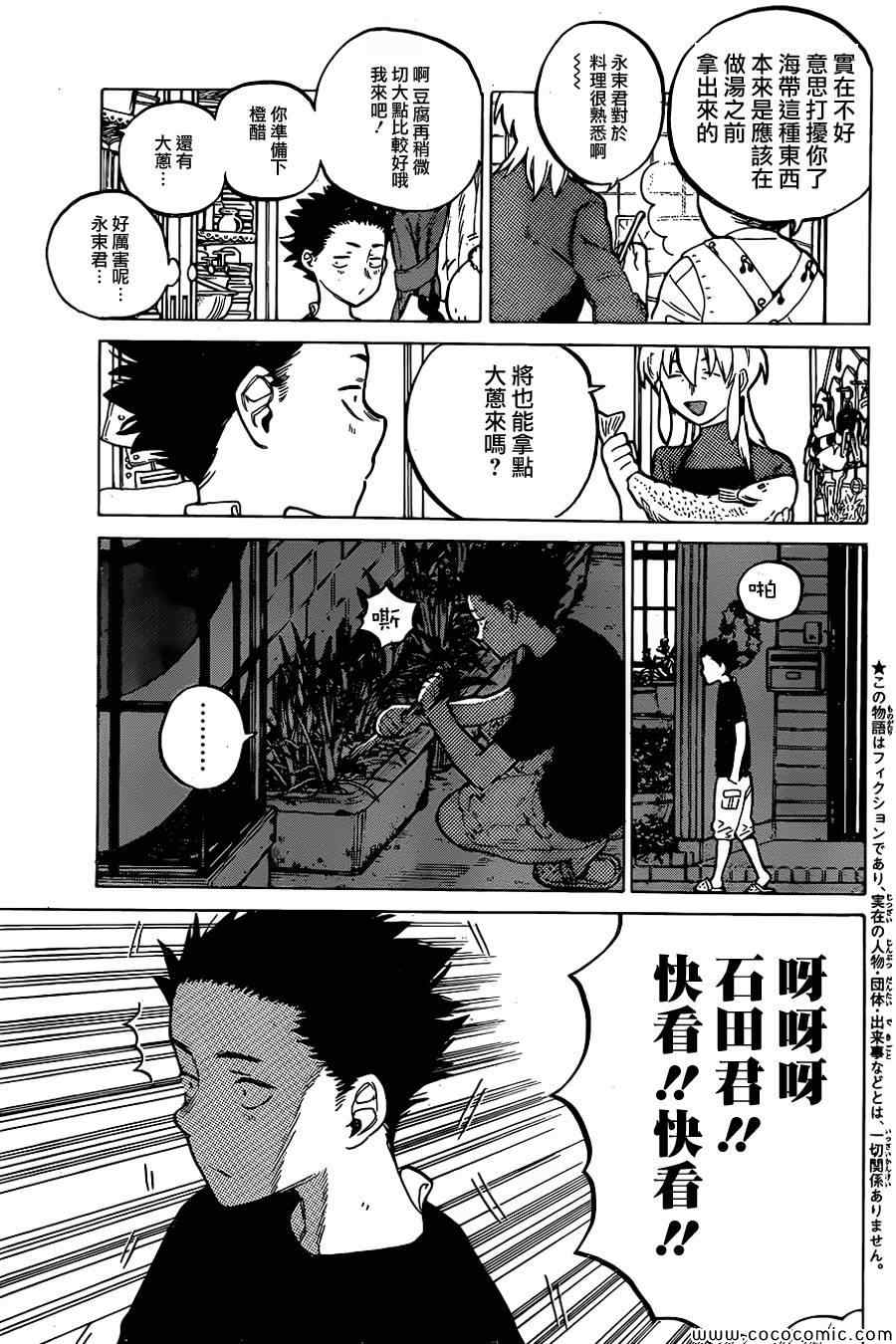 《声之形》漫画 014集