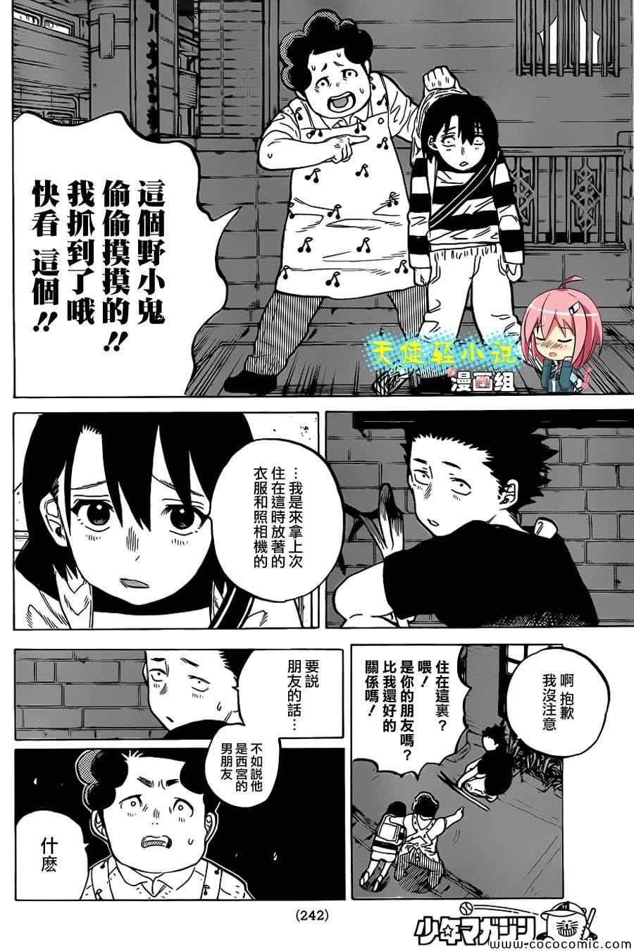 《声之形》漫画 014集