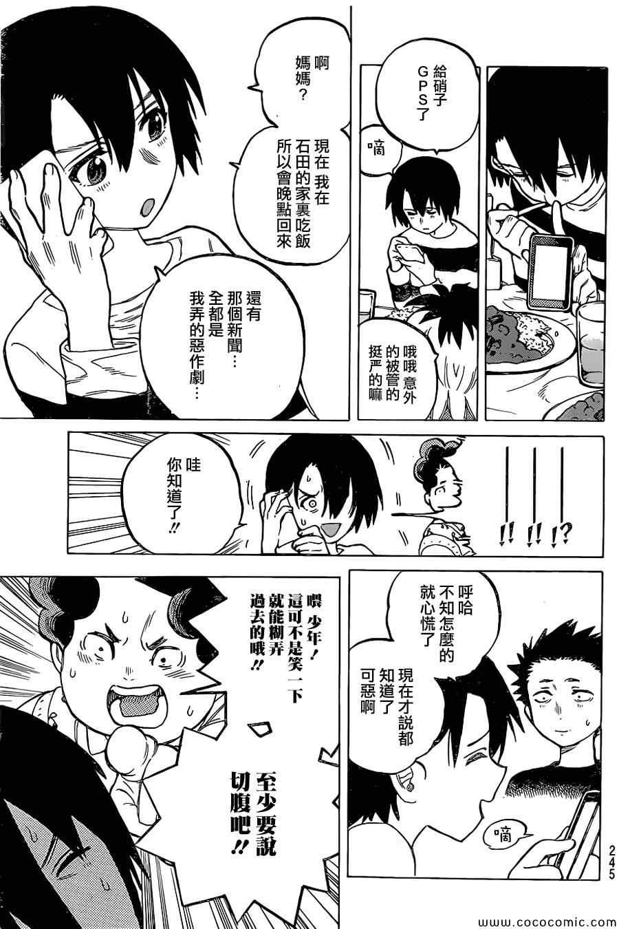 《声之形》漫画 014集