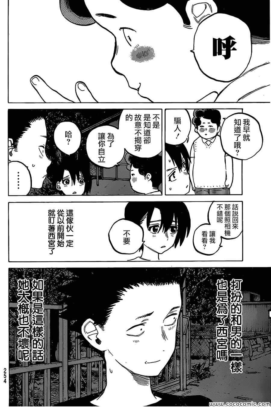 《声之形》漫画 014集