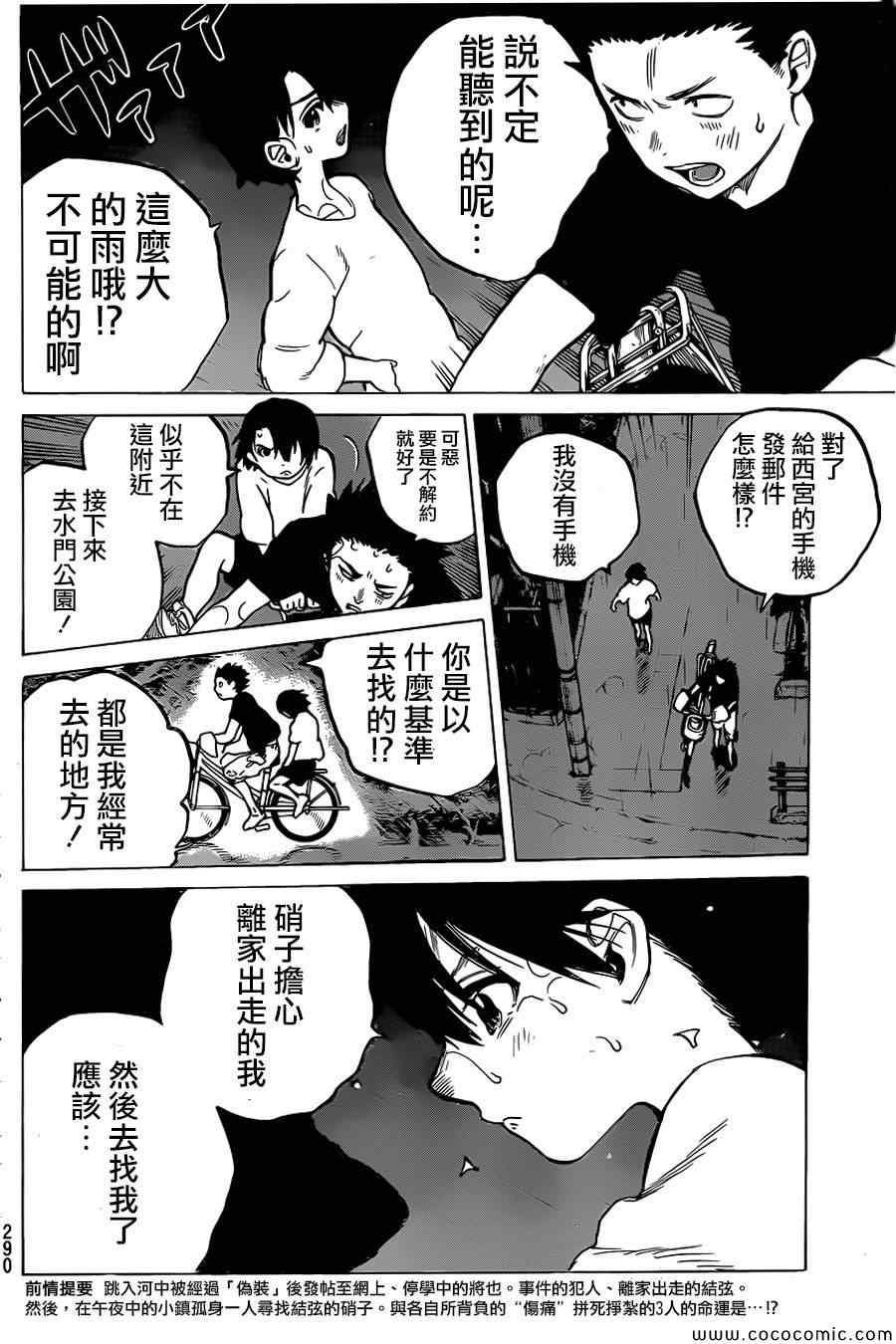 《声之形》漫画 013集