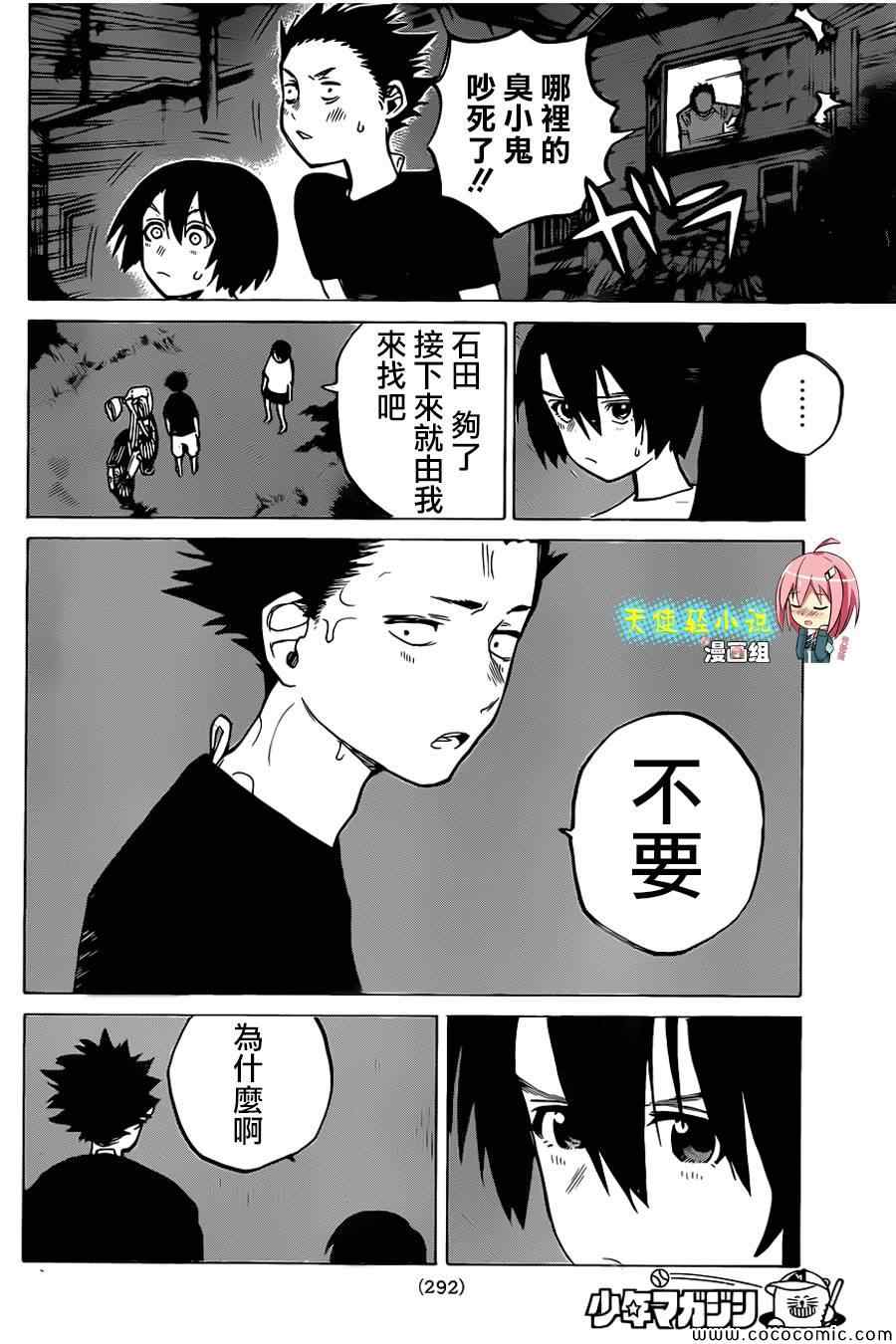 《声之形》漫画 013集