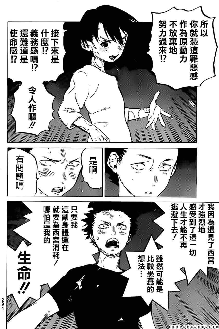 《声之形》漫画 013集