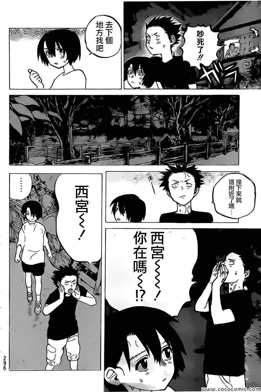 《声之形》漫画 013集