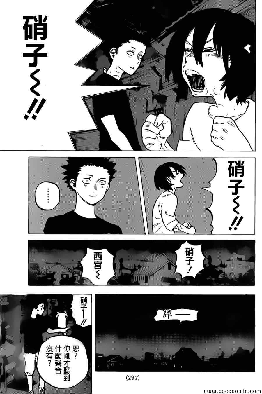 《声之形》漫画 013集