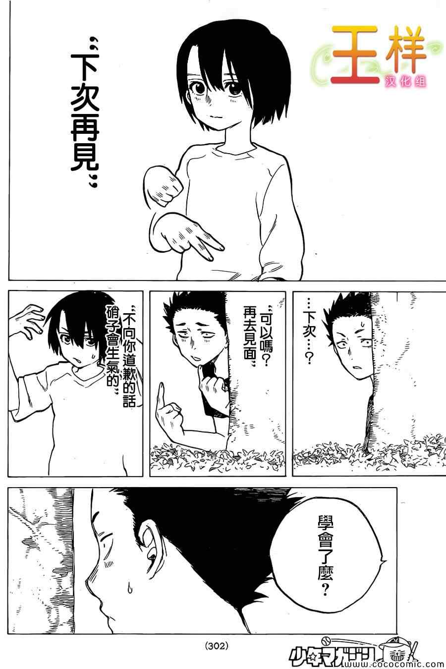 《声之形》漫画 013集