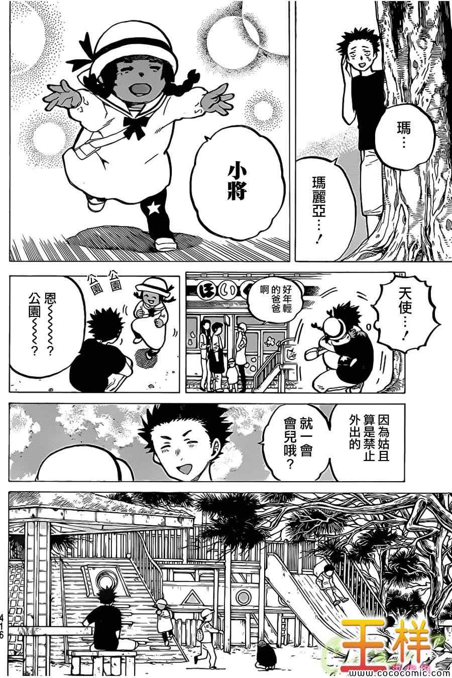 《声之形》漫画 012集