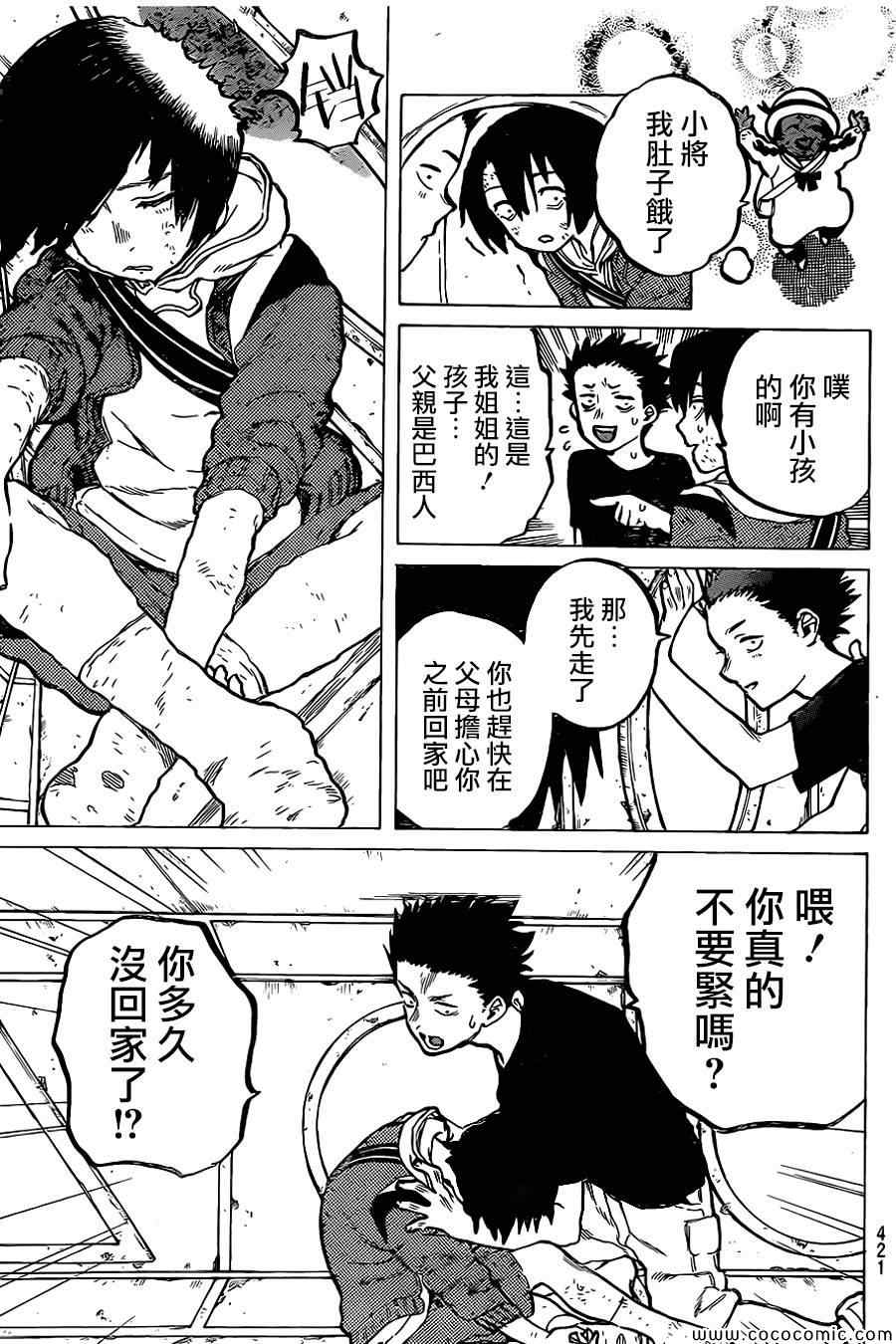 《声之形》漫画 012集