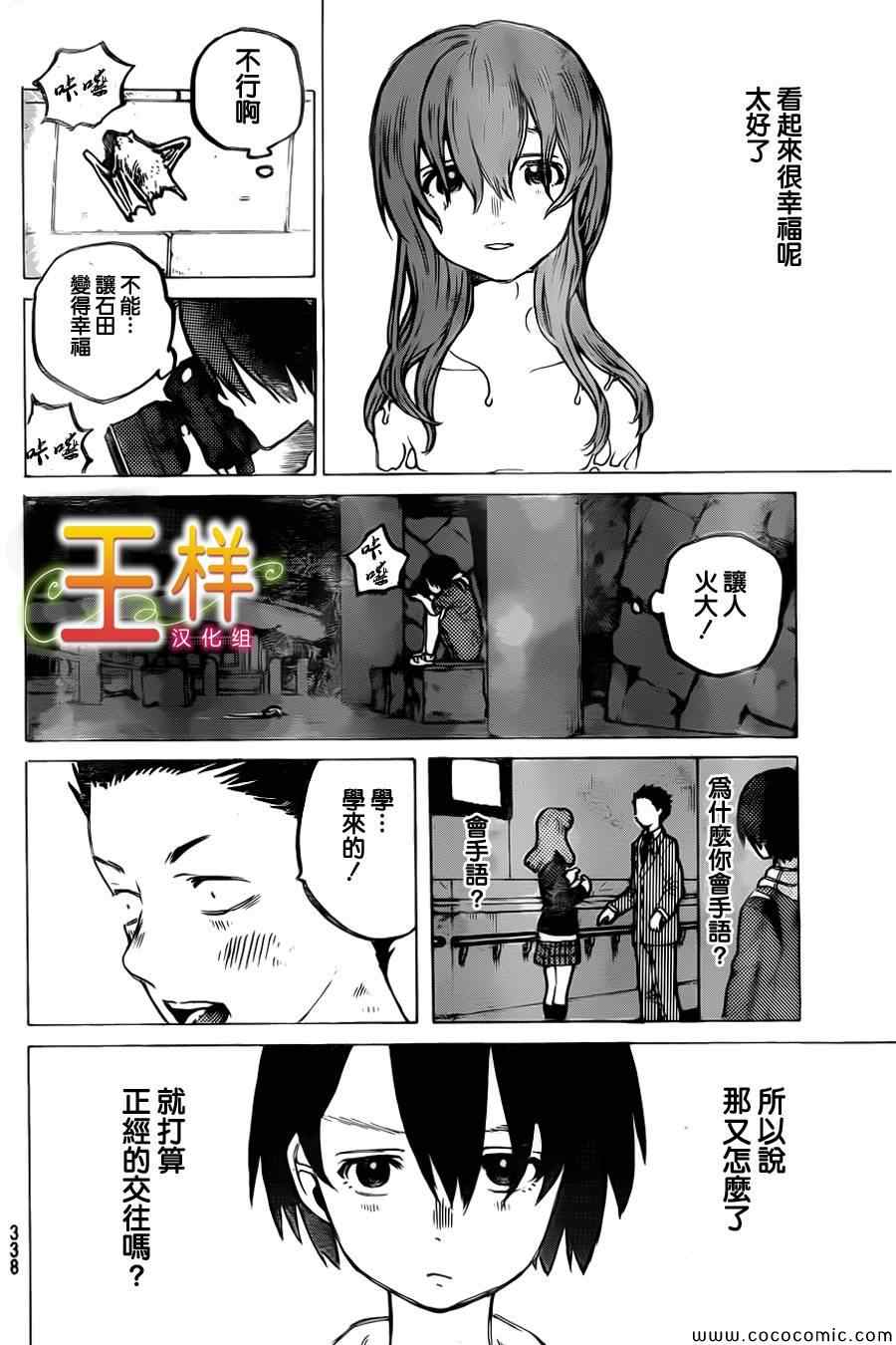 《声之形》漫画 011集