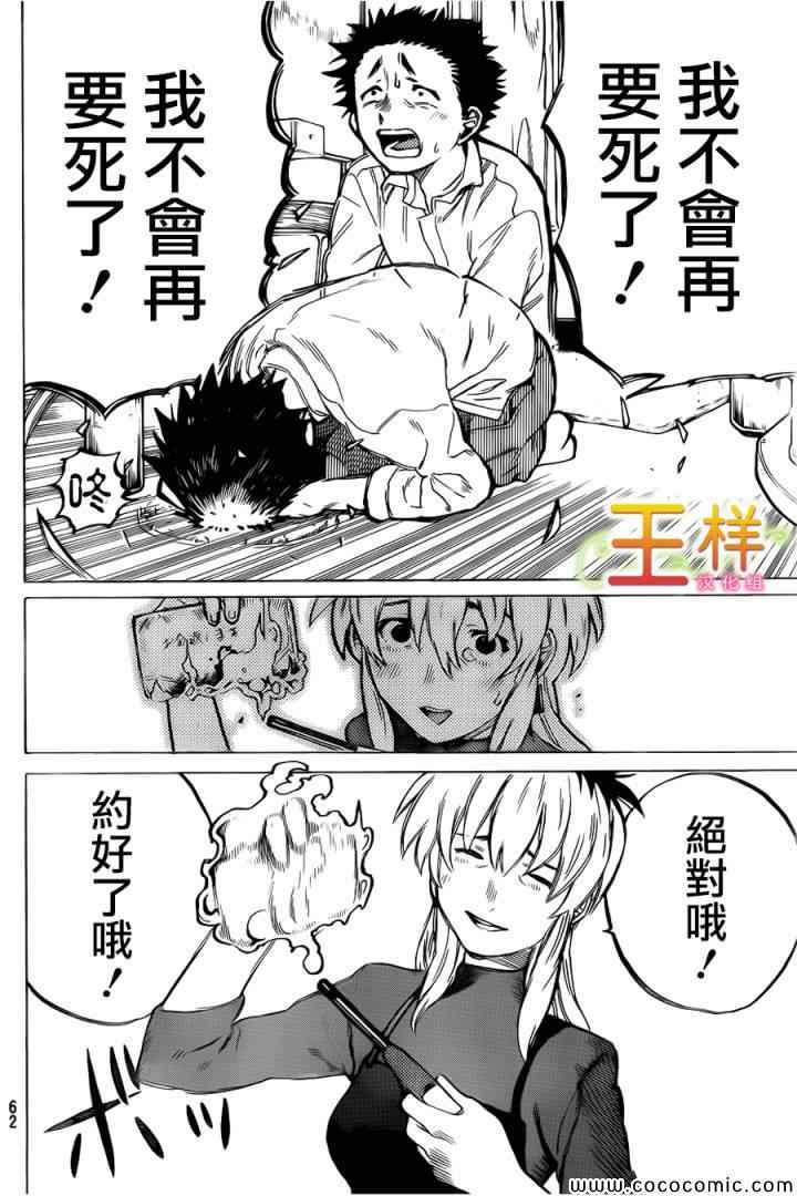 《声之形》漫画 010集