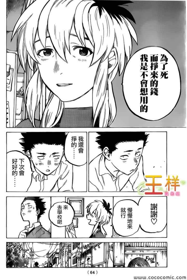 《声之形》漫画 010集