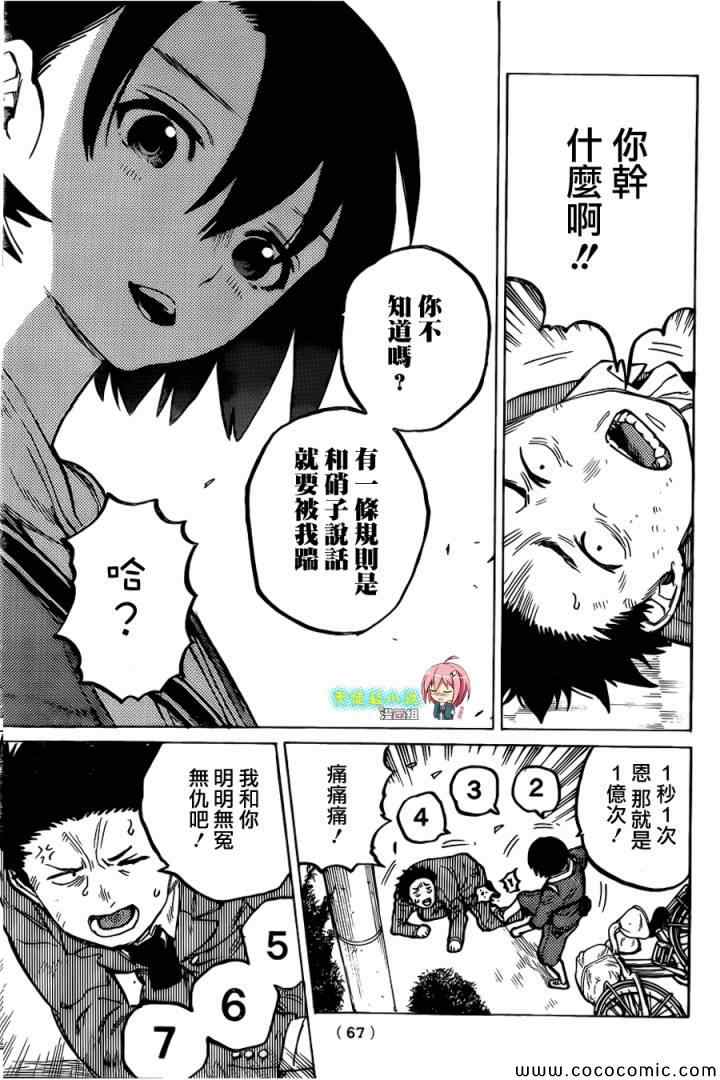 《声之形》漫画 010集