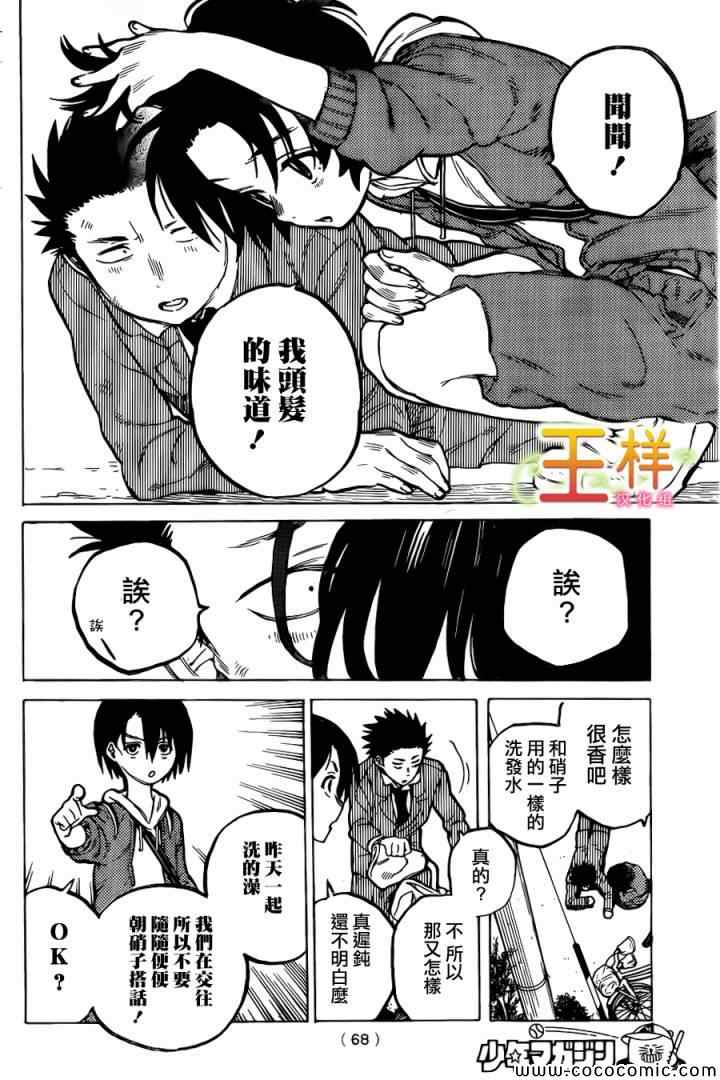 《声之形》漫画 010集