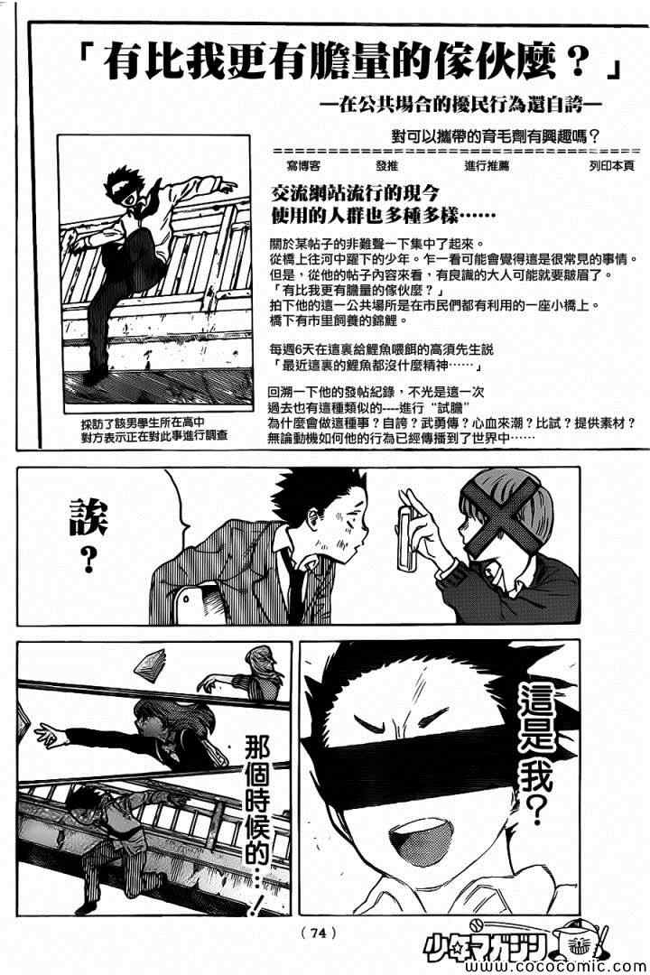 《声之形》漫画 010集