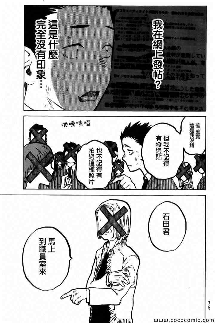 《声之形》漫画 010集