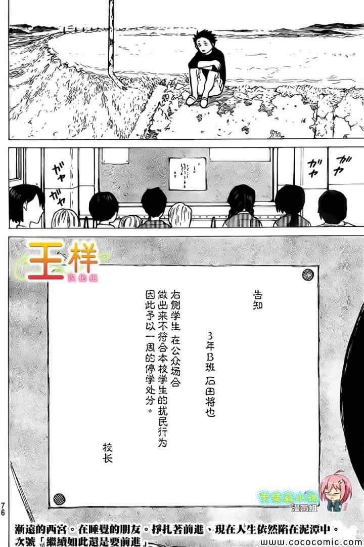 《声之形》漫画 010集