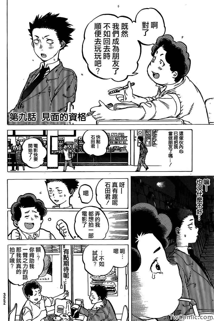 《声之形》漫画 009集