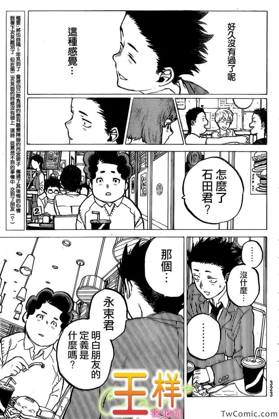 《声之形》漫画 009集