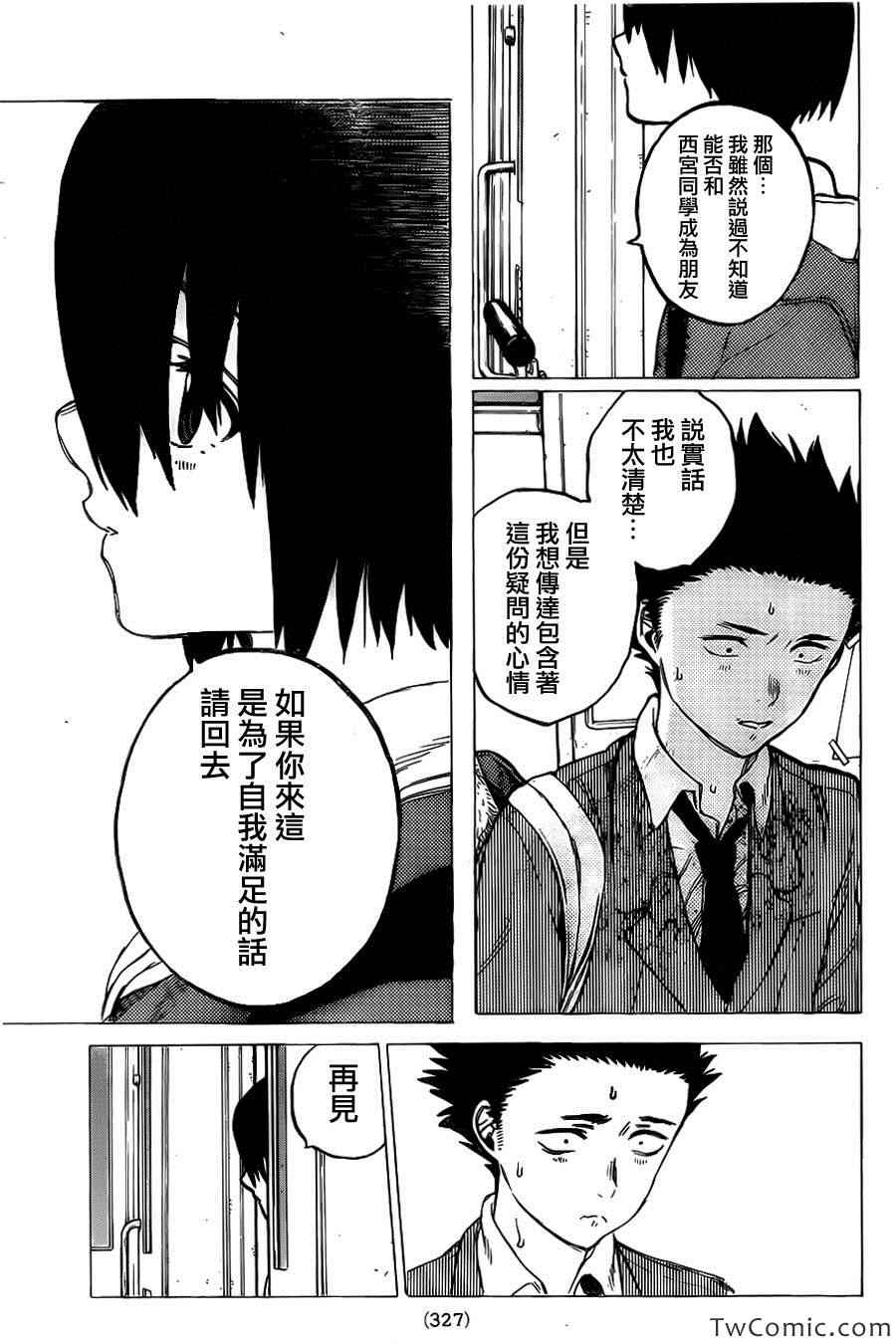 《声之形》漫画 009集