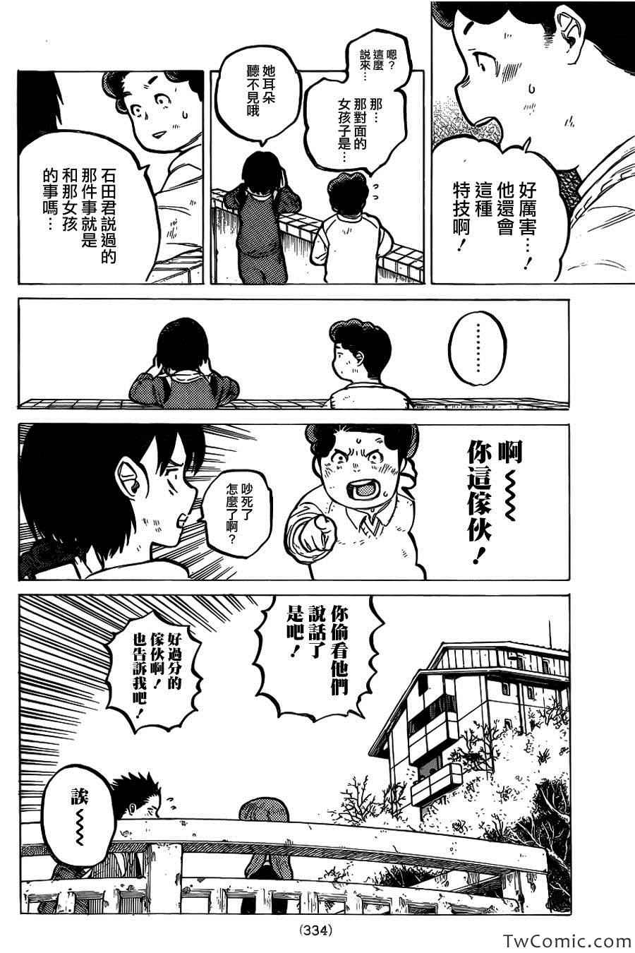 《声之形》漫画 009集