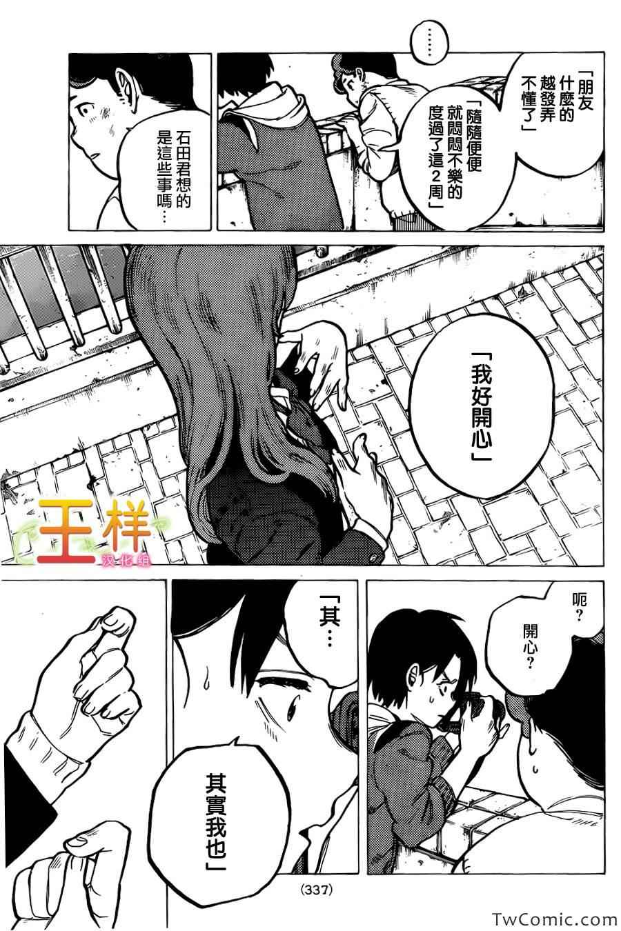 《声之形》漫画 009集