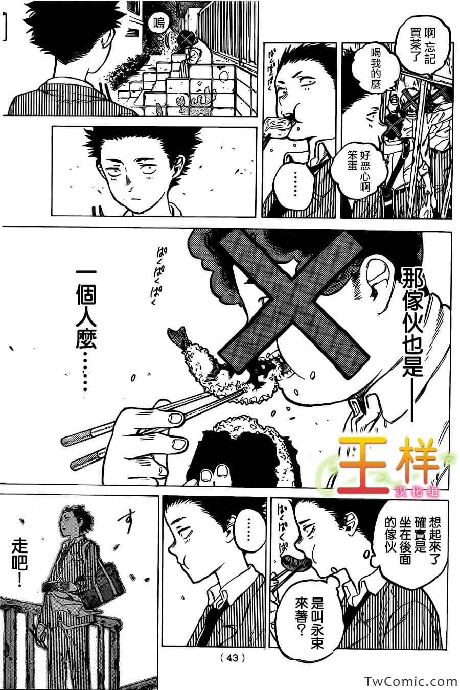 《声之形》漫画 008集