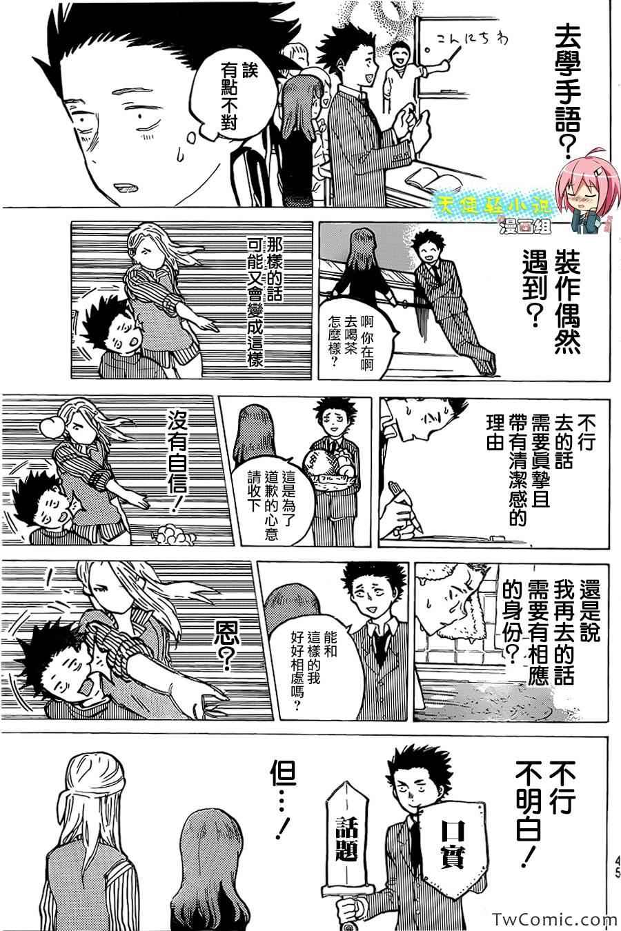 《声之形》漫画 008集