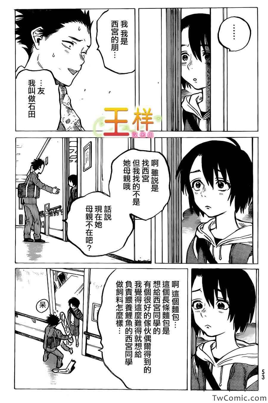 《声之形》漫画 008集