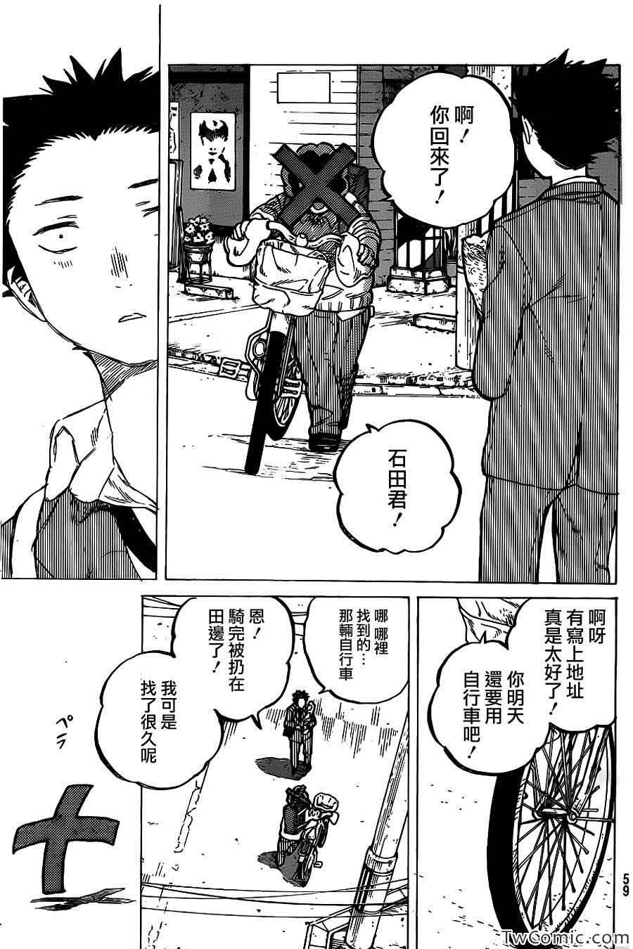 《声之形》漫画 008集