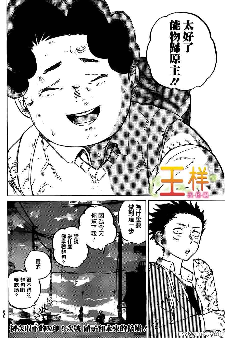 《声之形》漫画 008集