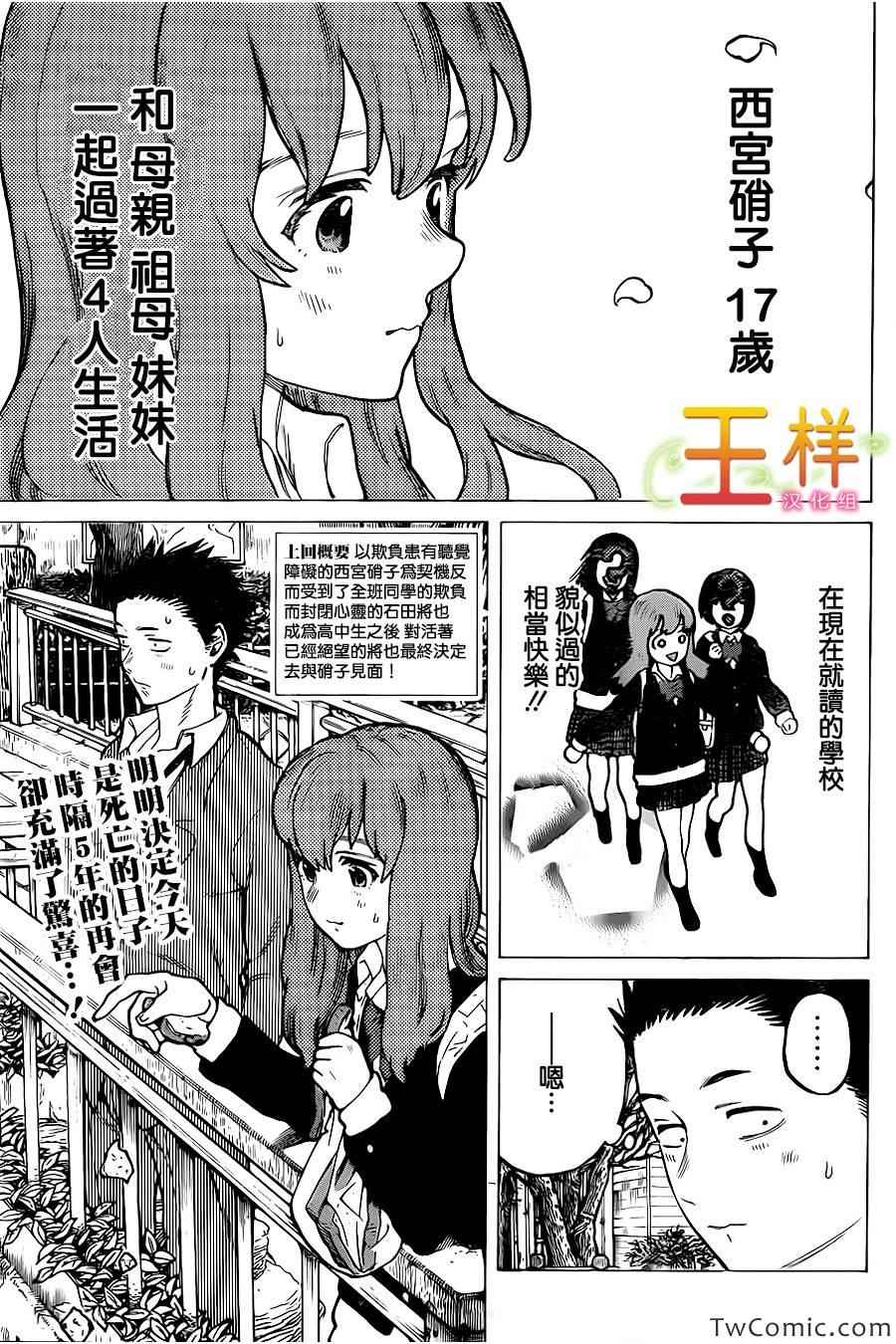 《声之形》漫画 007集