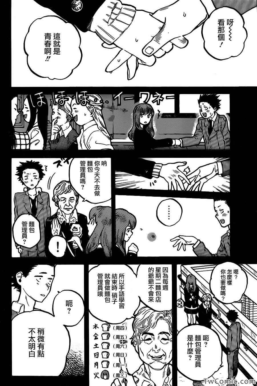 《声之形》漫画 007集