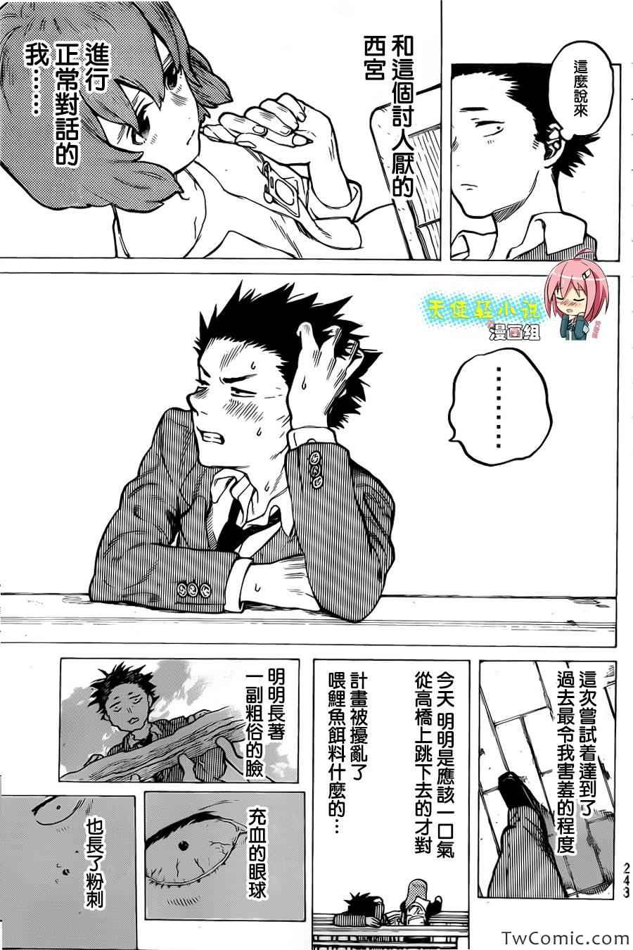 《声之形》漫画 007集