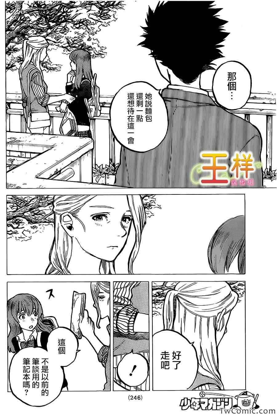 《声之形》漫画 007集