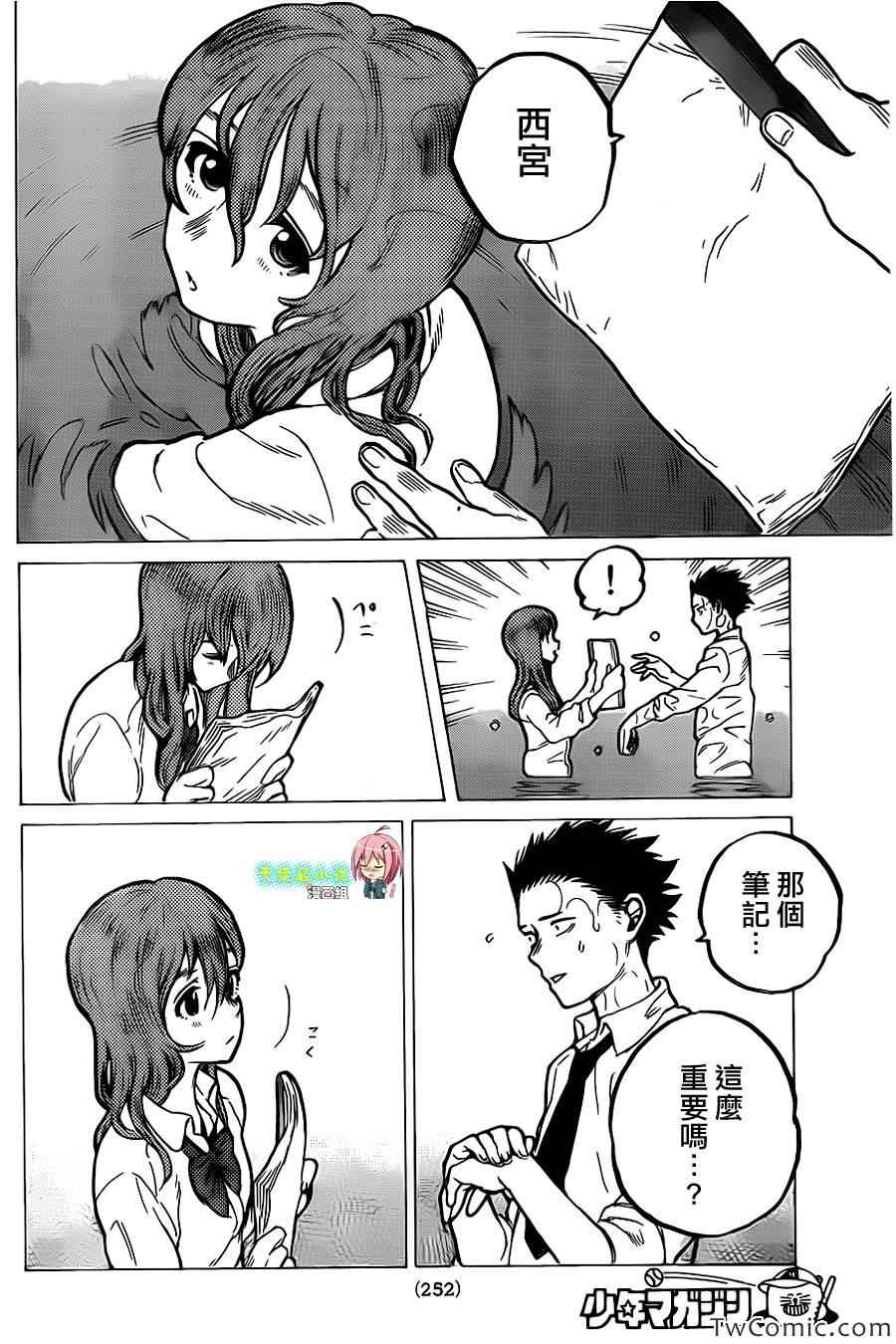 《声之形》漫画 007集