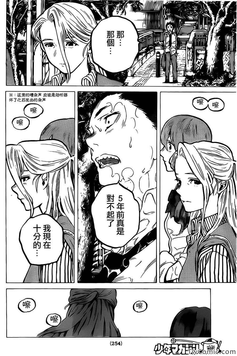 《声之形》漫画 007集