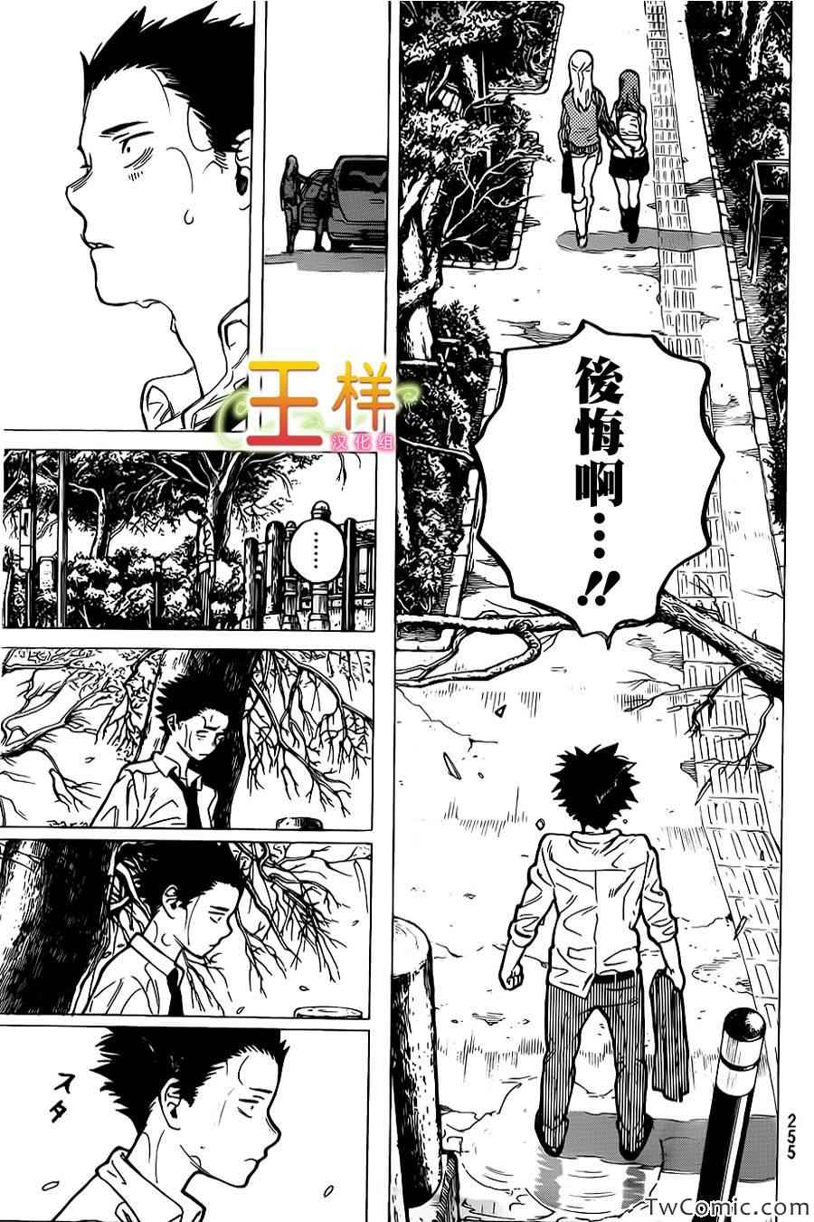 《声之形》漫画 007集