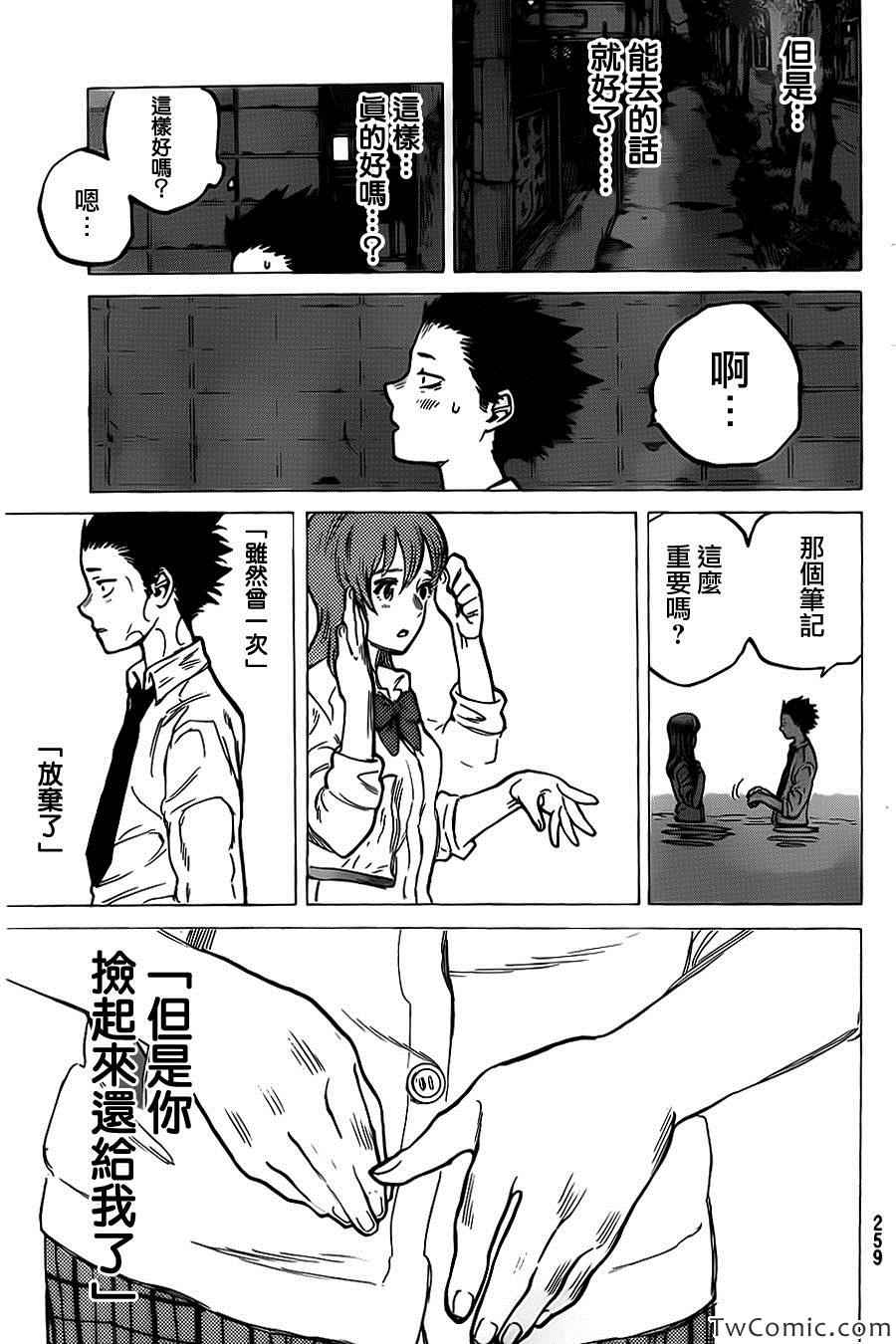 《声之形》漫画 007集