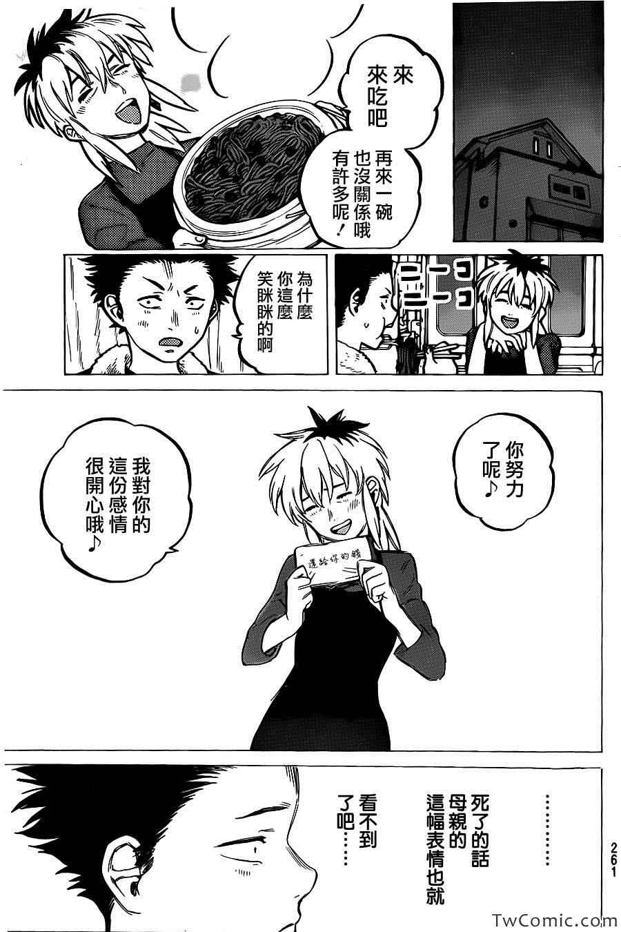 《声之形》漫画 007集