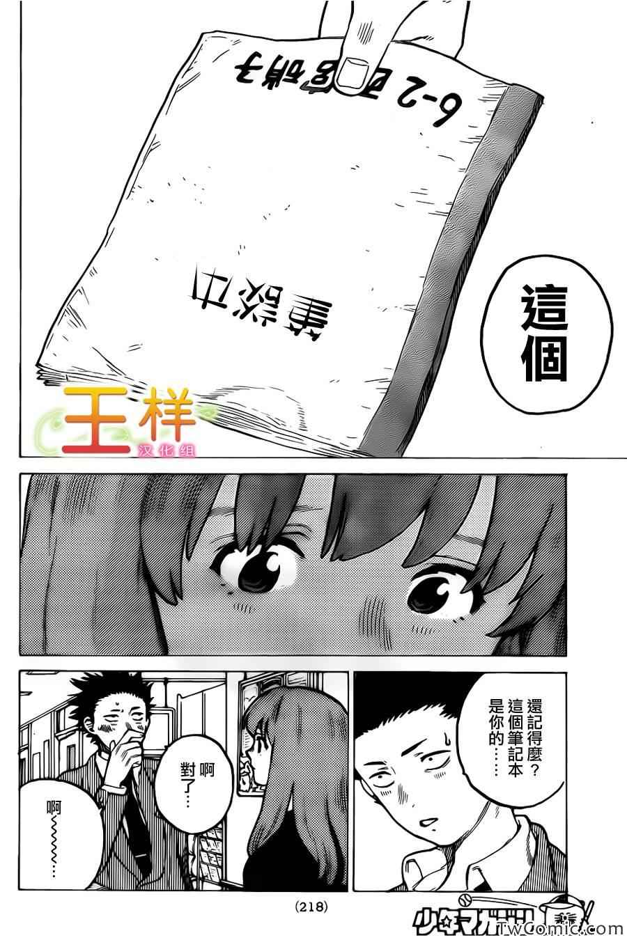 《声之形》漫画 006集