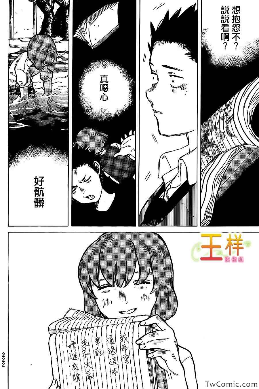 《声之形》漫画 006集