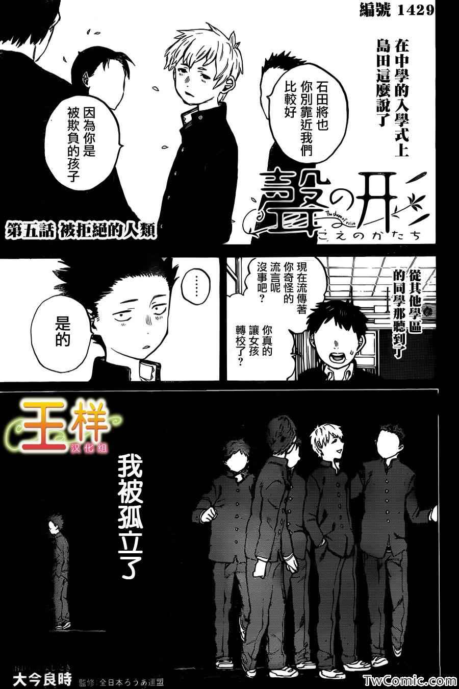 《声之形》漫画 005集